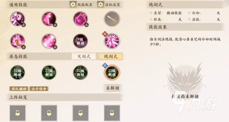 新天龙八部手游技能培养 新天龙八部手游技能加点攻略