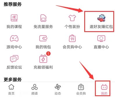 2022《哔哩哔哩》邀请新人活动入口
