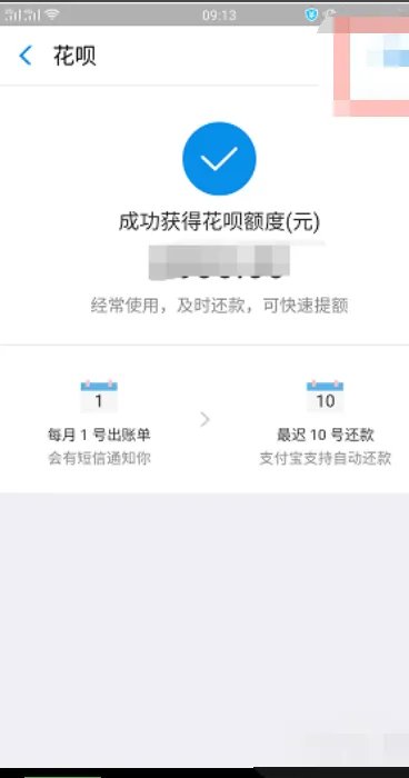 支付宝怎么开通透支功能，怎么使用的？