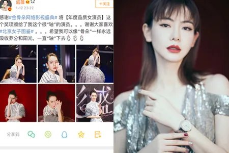 戚薇回应割双眼皮 获奖后感慨自己性格很轴