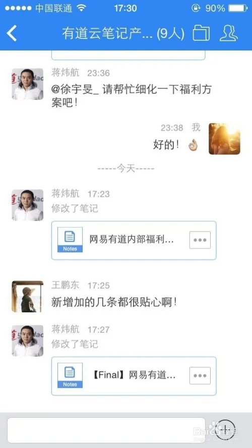 有道云协作怎么用?