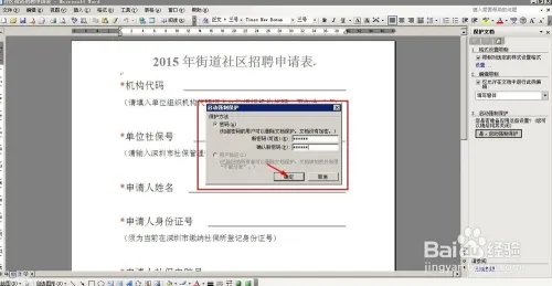 怎样给文档加密，让它不可编辑复制
