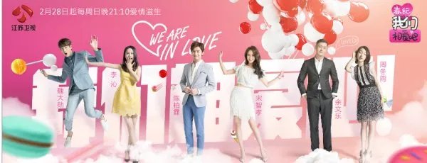 我们相爱吧第二季什么时候播出时间