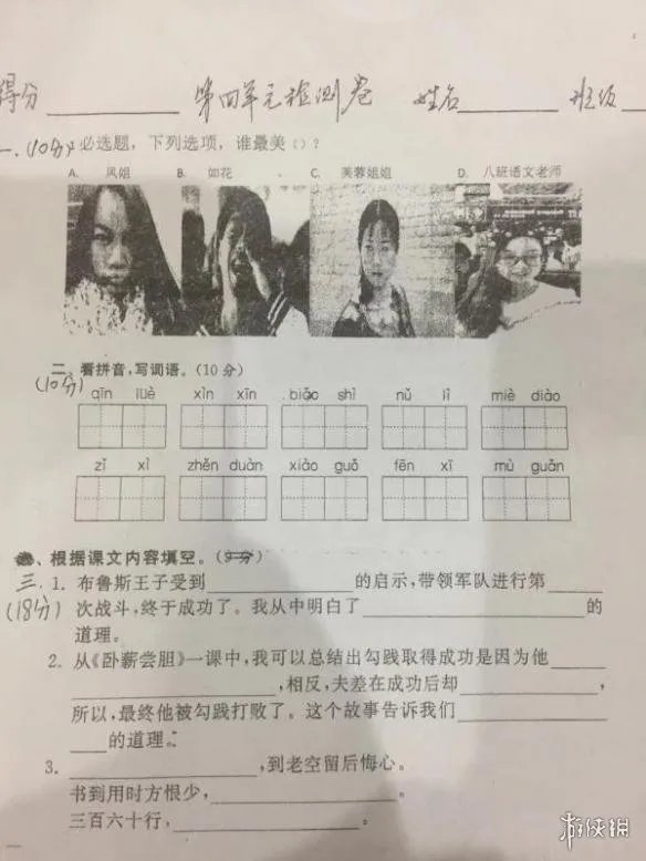 小学语文考试现神试题 凤姐芙蓉如花还有她 谁最美？