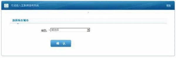 黑龙江省交警总队户联网选号系统如何进入其网站?