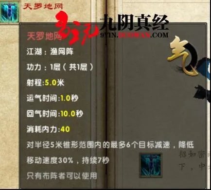 《九阴真经》武学系统揭秘 基础阵法篇