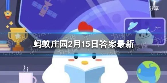 元宵节也是中国古代的 蚂蚁庄园今日正确答案是什么谢谢