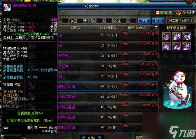 DNF泰坦的战刃巨剑外观与价格 获取方法及武器造型介绍