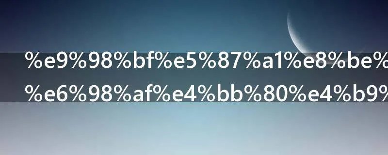 阿凡达幼崽是什么东西