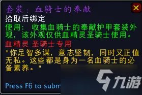 《魔兽世界》血骑士套装外观介绍