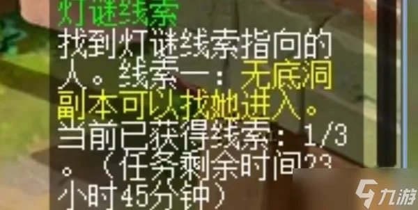 《梦幻西游》2.7灯谜线索答案