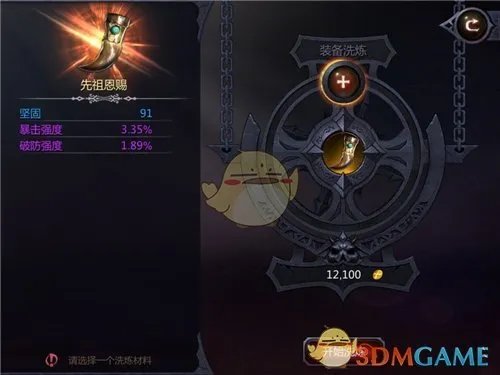 《暗黑血统2》装备镶嵌