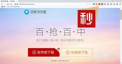 百度浏览器#双11秒杀王#使用攻略