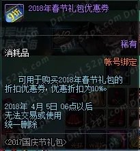 DNF2017国庆套爆料汇总 花篮兑换多买多送解读