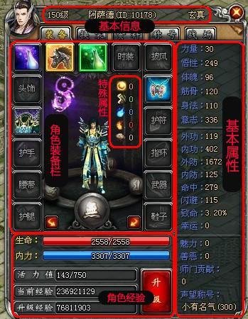 剑灵诀人物属性介绍