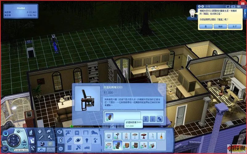 《模拟人生3野心》图文攻略--准备篇