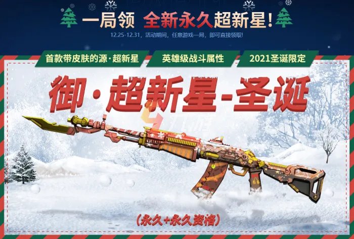 《穿越火线》圣诞礼物怎么获得 圣诞活动内容介绍