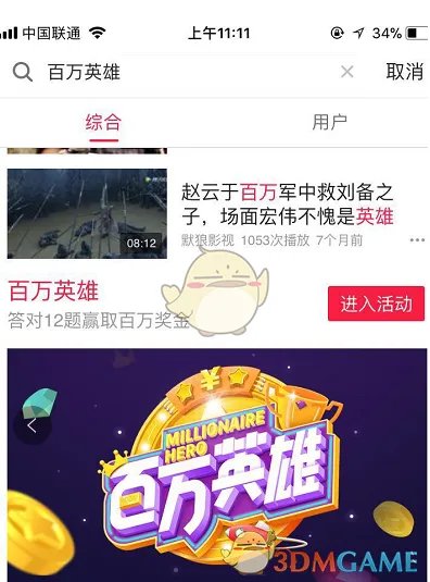 《西瓜视频》百万英雄答题活动玩法介绍