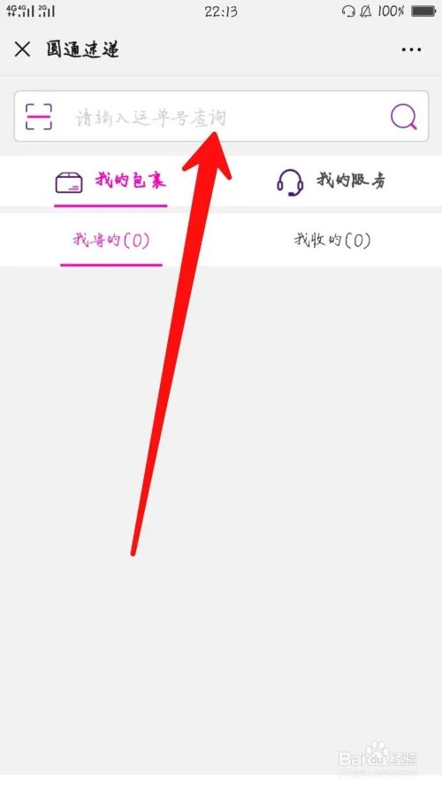 圆通快递查询单号