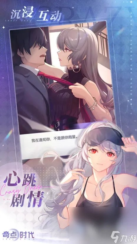 有哪些热门的谈恋爱的手机游戏 2024必玩的恋爱手机游戏榜单