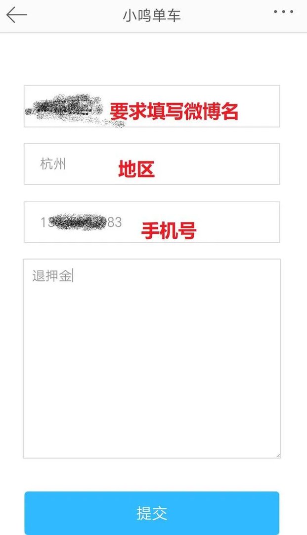 小鸣单车不退押金怎么办?
