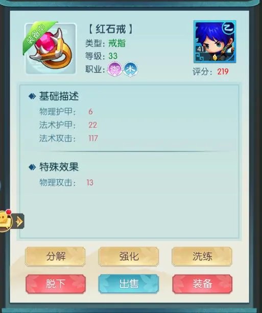 《十万个小妖精》装备打造篇(上)