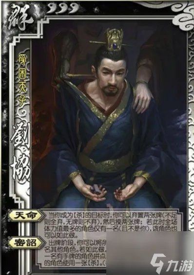 三国杀刘协技能是什么-刘协技能大全介绍