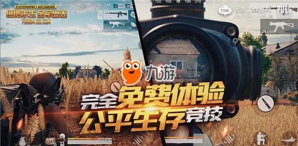 绝地求生正版手游即将首测 《绝地求生全军出击》官方预约地址