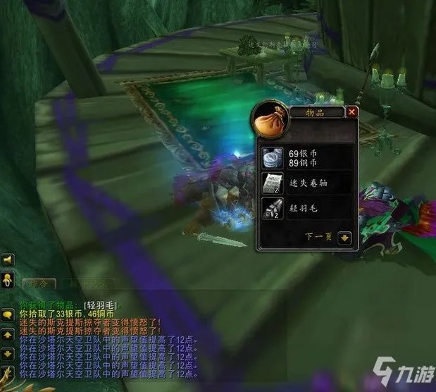 沙塔尔天空卫队声望如何冲