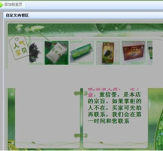 求救啊,淘宝旺铺的公告栏在哪