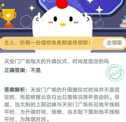 天安门广场每天的升旗仪式，时间是固定的吗