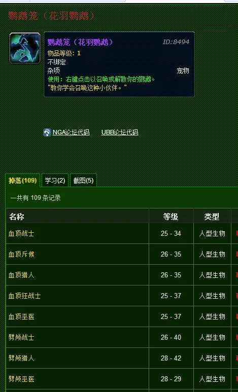 魔兽世界花羽鹦鹉怎么刷最快