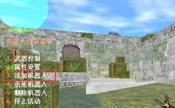 《cs1.6》加机器人方法介绍