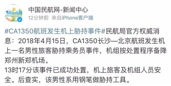 国航航班为何备降郑州？