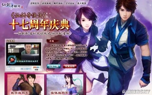 《仙剑奇侠传4》简体中文配音版今日上市