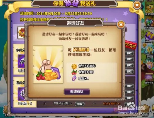 《龙之牧场》怎样免费获得魔晶的秘籍