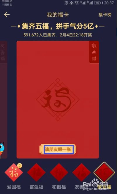 2019年支付宝如何请朋友赐一张敬业福