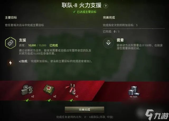 坦克世界联队任务怎么做 坦克世界联队全部任务攻略