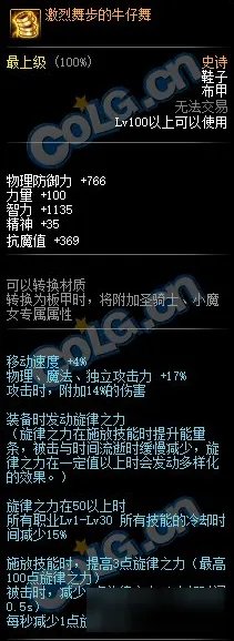《DNF》激烈舞步的牛仔舞加什么 激烈舞步的牛仔舞套装加成一览