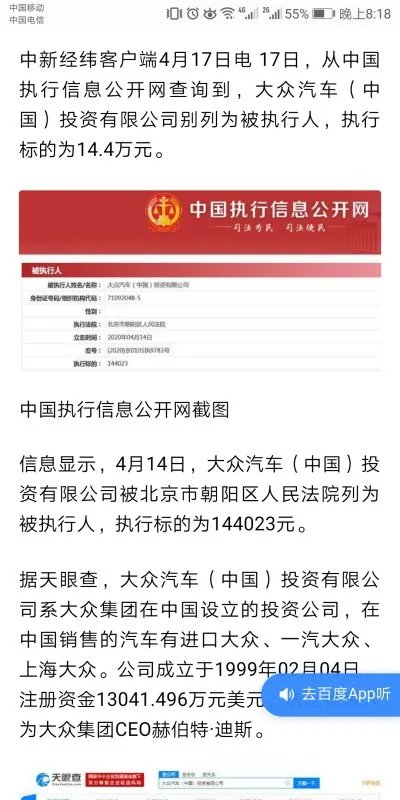 大众成被执行人怎么回事？