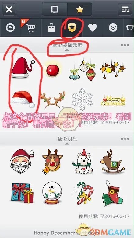 圣诞帽头像制作教程