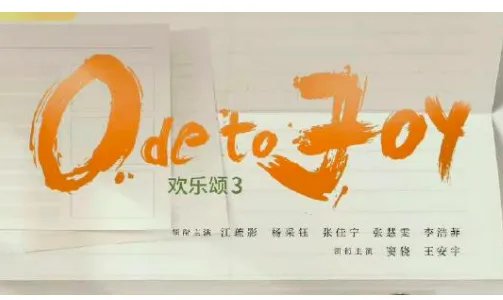 欢乐颂3原著结局悲惨