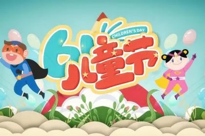 2020年初中生儿童节放假吗?六一儿童节是法定节假日吗?