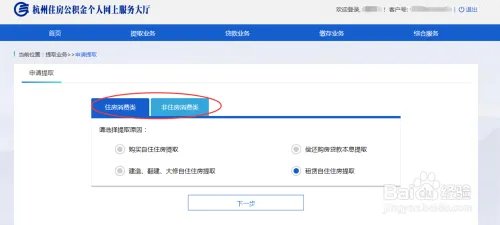 杭州公积金怎么网上提取