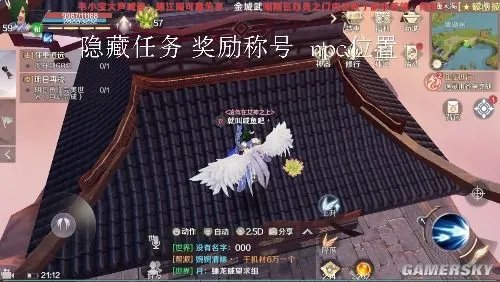 完美世界手游隐藏任务大全 隐藏任务图文一览