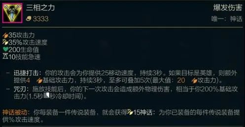 lol三相之力多少钱