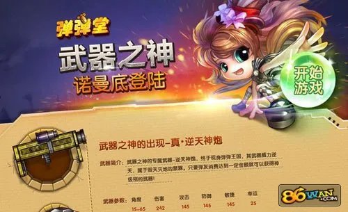 逆天神炮的武器属性