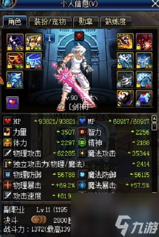 dnf85版剑魂与90版剑魂有什么区别 剑魂装备从85版到90版，五版你都见过吗