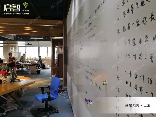 办公室装修怎么让墙面变成书写墙