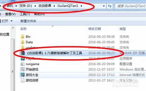 古剑奇谭破解补丁怎么用 古剑奇谭怎么破解
